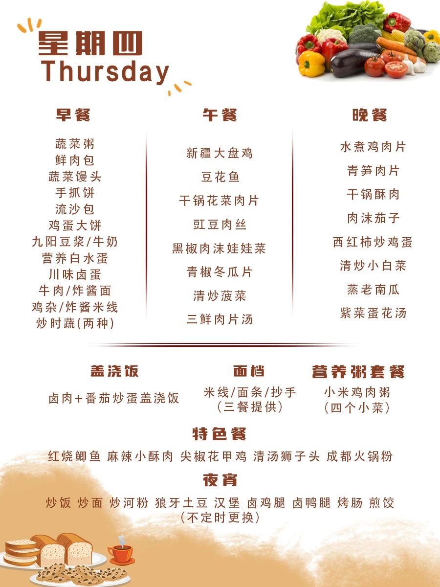 舌尖上的成川外 | 第12周食谱（5月6日-5月11日）(图10)
