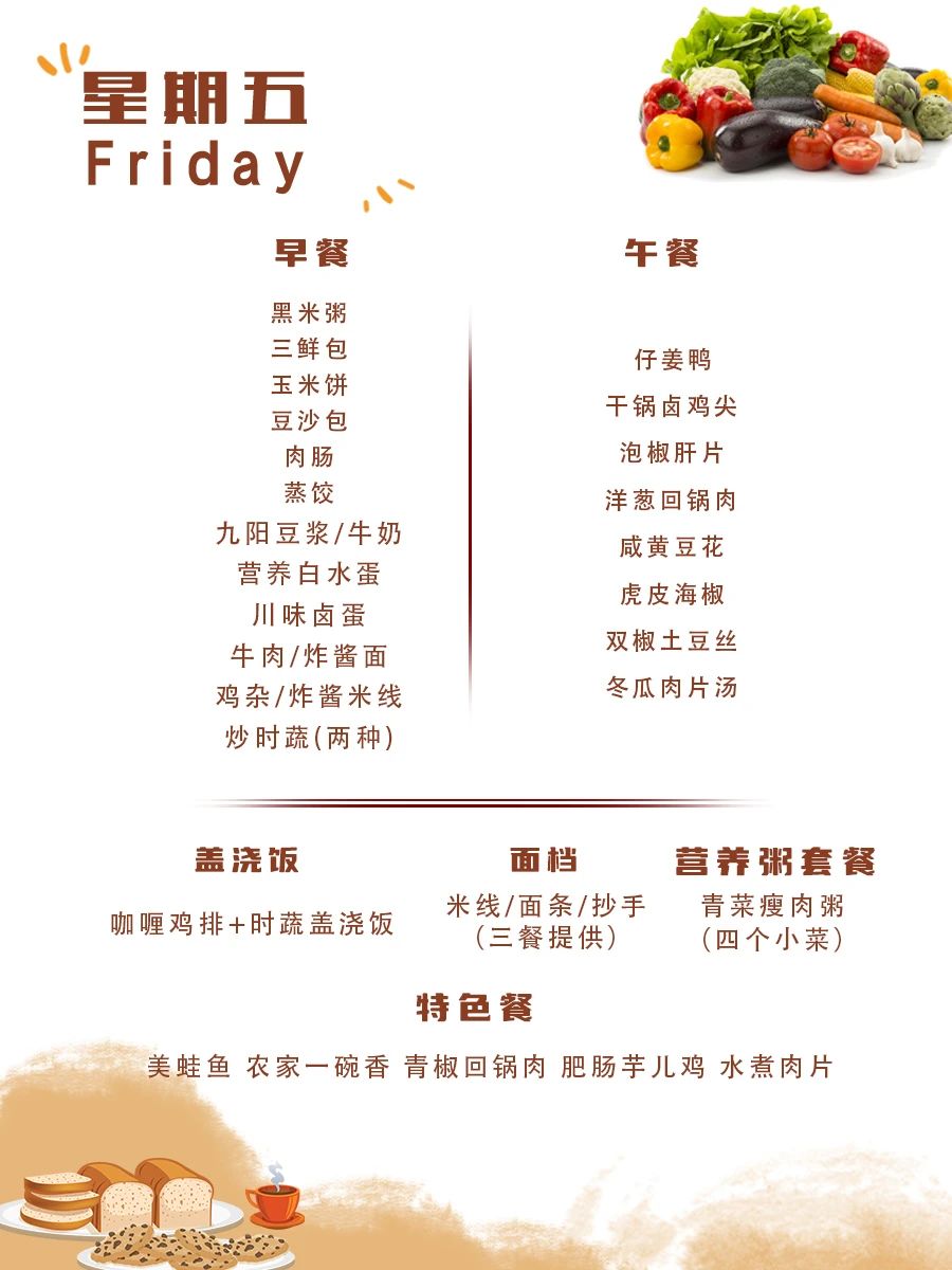 舌尖上的成川外 | 第12周食谱（5月6日-5月11日）(图11)