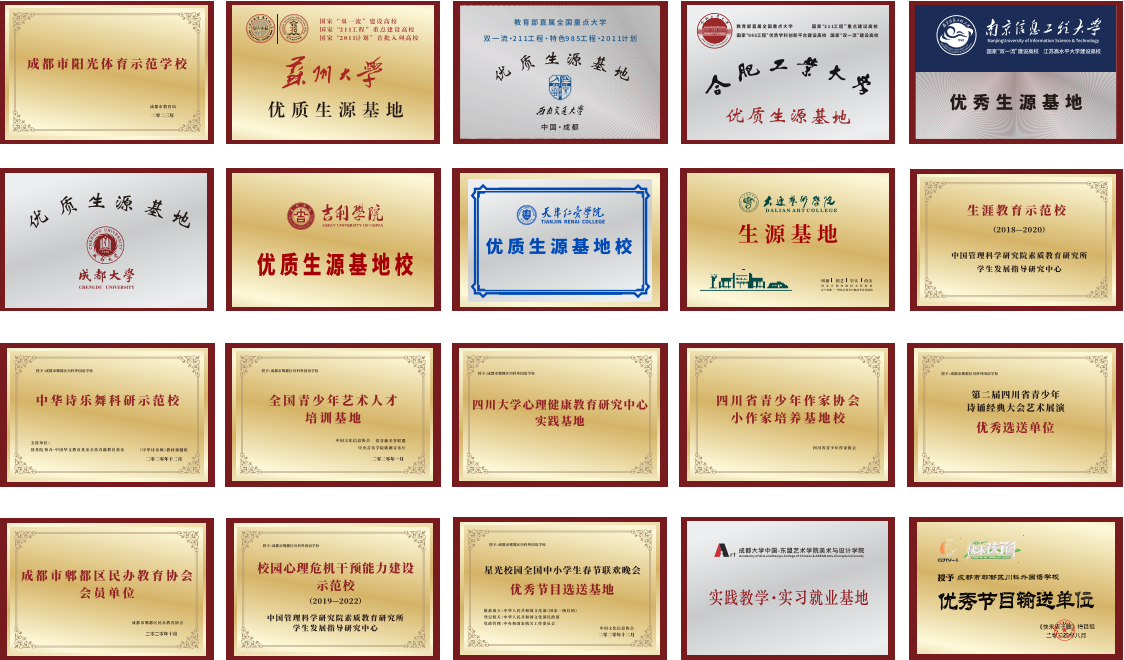 择成川外，通世界舞台｜成都市郫都区川科外国语学校义务段招生简章！(图22)